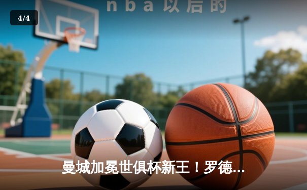 曼城加冕世俱杯新王！罗德里加时绝杀，佩普成就全满贯伟业 - 4